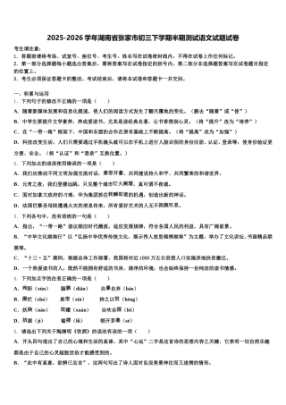2025-2026学年湖南省张家市初三下学期半期测试语文试题试卷含解析
