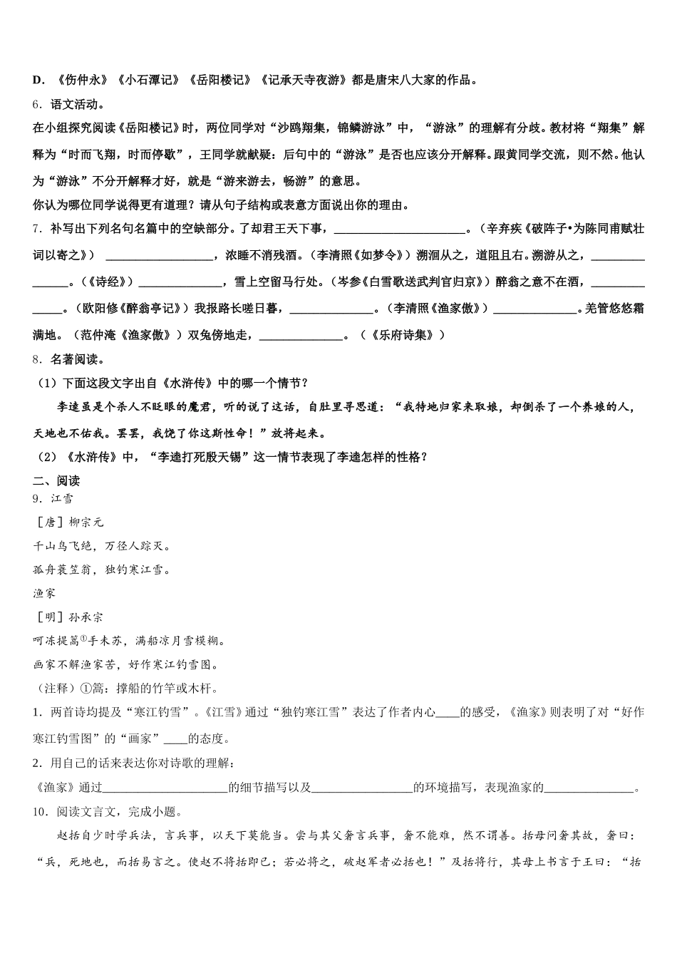 2025-2026学年湖南省株洲市醴陵市达标名校初三第二次调研考试语文试题试卷含解析_第2页