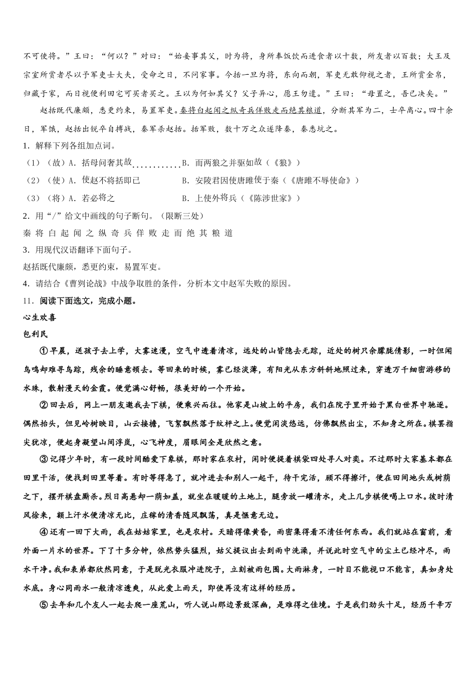 2025-2026学年湖南省株洲市醴陵市达标名校初三第二次调研考试语文试题试卷含解析_第3页