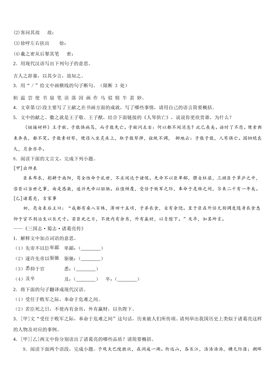 湖南省张家界市永定区民族中学2026年初三中考考前适应性模拟卷（三）语文试题试卷含解析_第3页