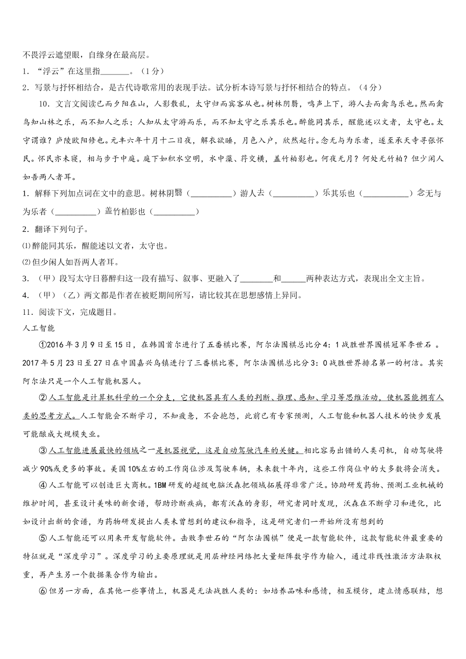 湖南省衡阳县2025-2026学年初三下学期新起点语文试题含解析_第3页