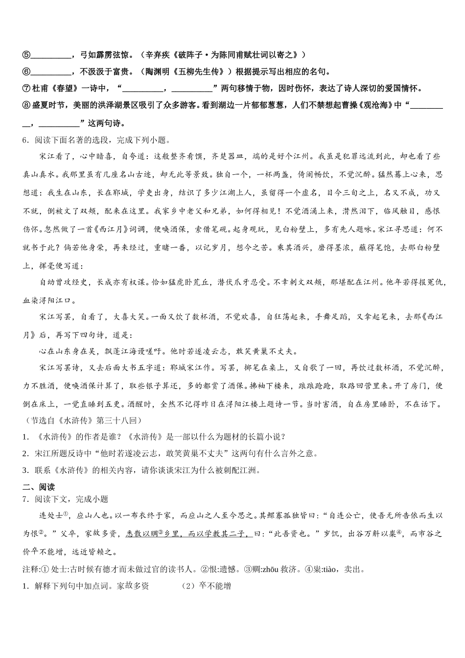 湖南省湘潭市重点达标名校2026年初三下学期第三次质量检测试题语文试题理试卷含解析_第2页