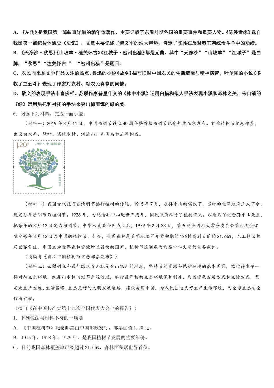 湖南省南县班咀中学2026年第二学期初三语文试题期末试卷含解析_第2页