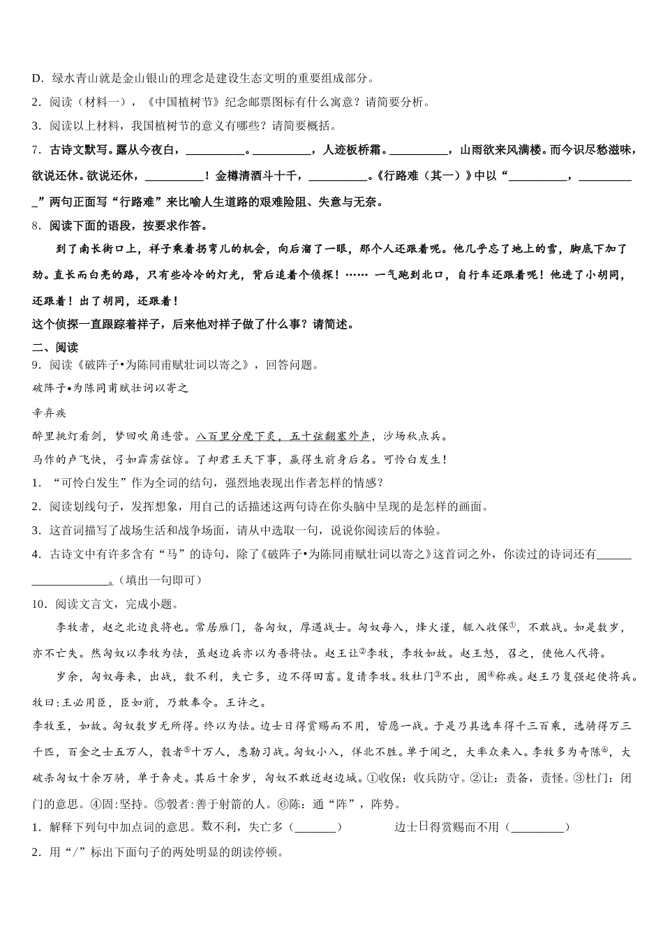 湖南省南县班咀中学2026年第二学期初三语文试题期末试卷含解析_第3页