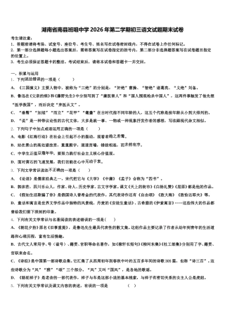 湖南省南县班咀中学2026年第二学期初三语文试题期末试卷含解析