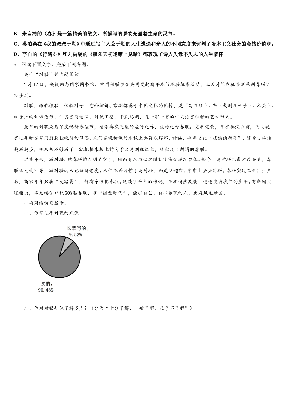 湖南长沙市北雅中学2026届初三二模模拟考试语文试题含解析_第2页