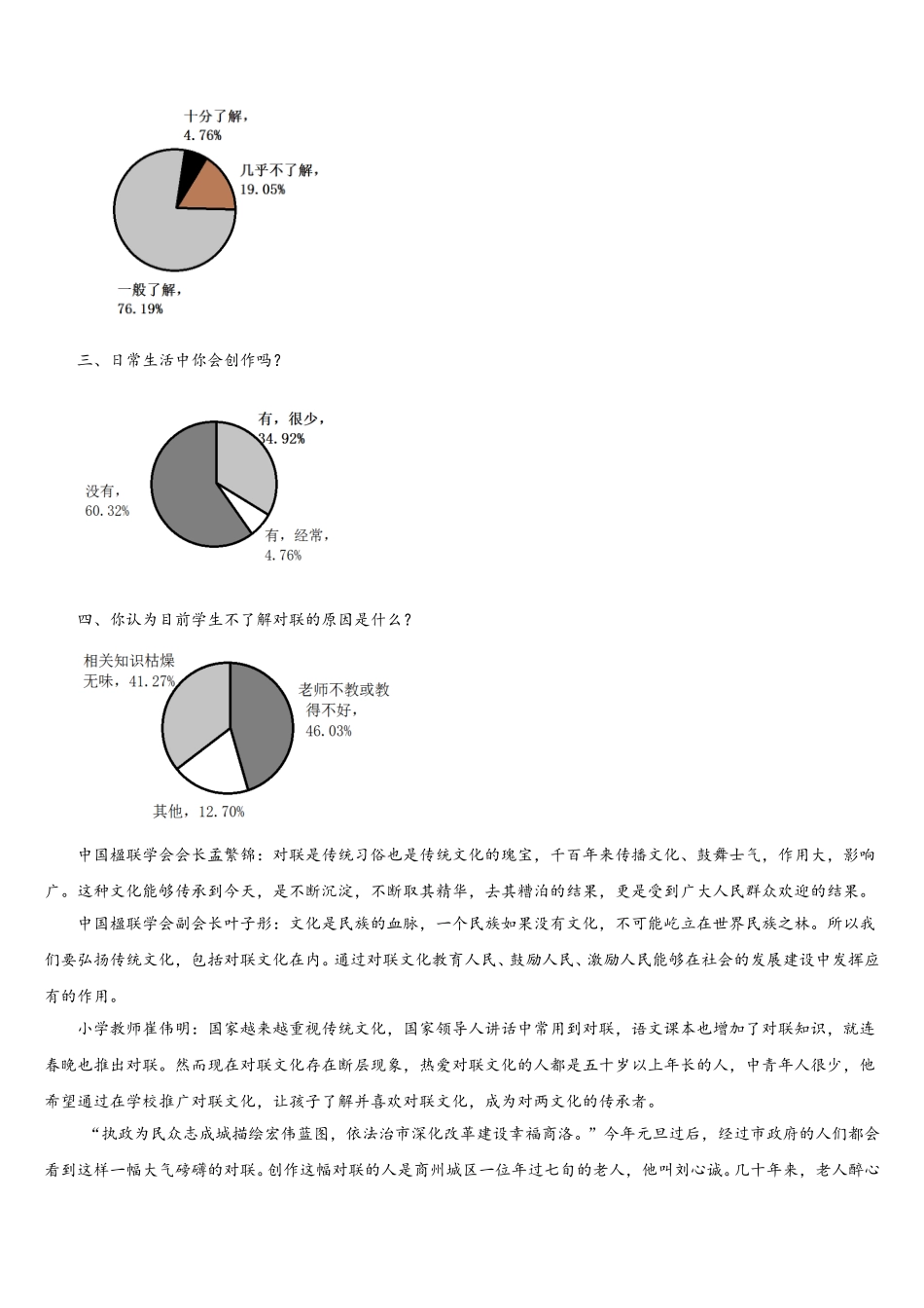 湖南长沙市北雅中学2026届初三二模模拟考试语文试题含解析_第3页