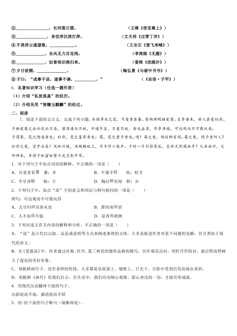 2026届湖南长沙长郡梅溪湖中学初三第三次模拟练习语文试题含解析_第2页