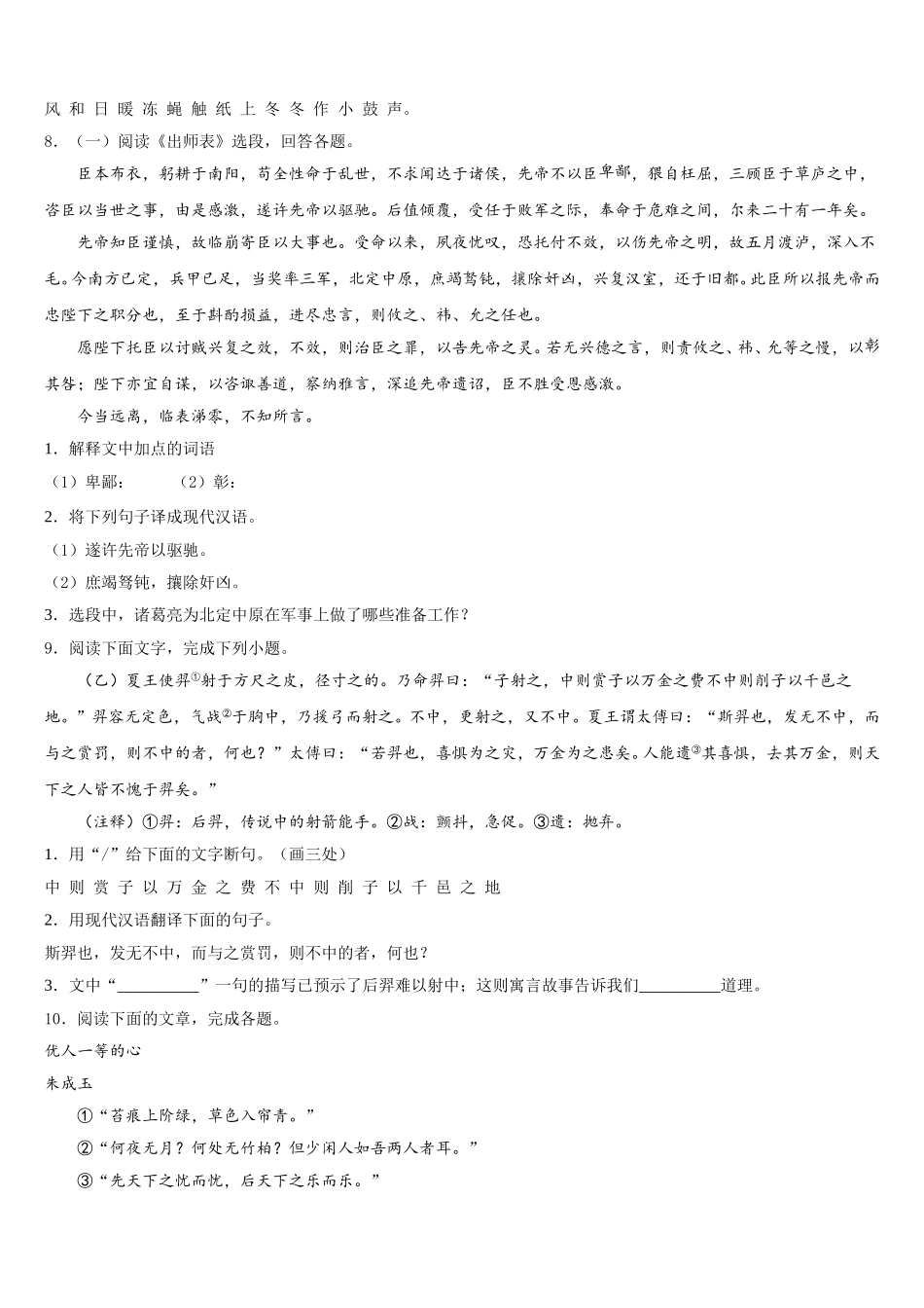 2026届湖南长沙长郡梅溪湖中学初三第三次模拟练习语文试题含解析_第3页