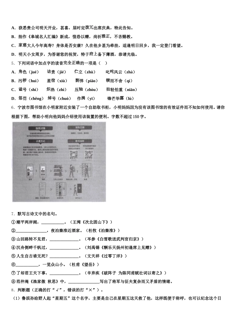 2026年湖南长沙一中学岳麓中学初三3月联合质量检测试题语文试题试卷含解析_第2页
