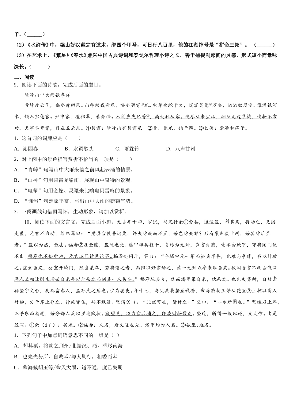 2026年湖南长沙一中学岳麓中学初三3月联合质量检测试题语文试题试卷含解析_第3页