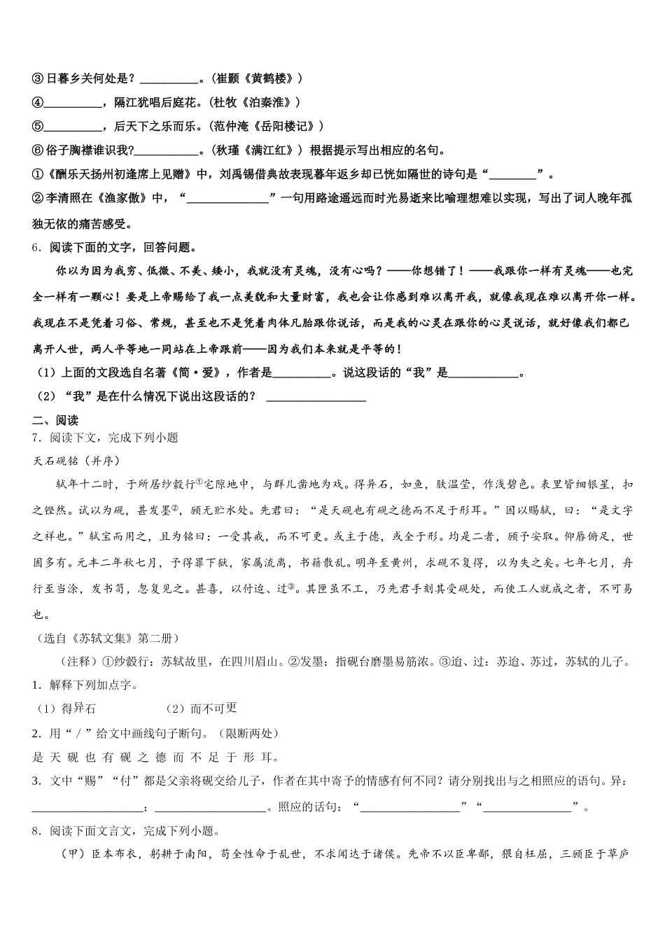 2026年湖南省湘西初三二模考前语文试题综合练习一含附加题含解析_第2页