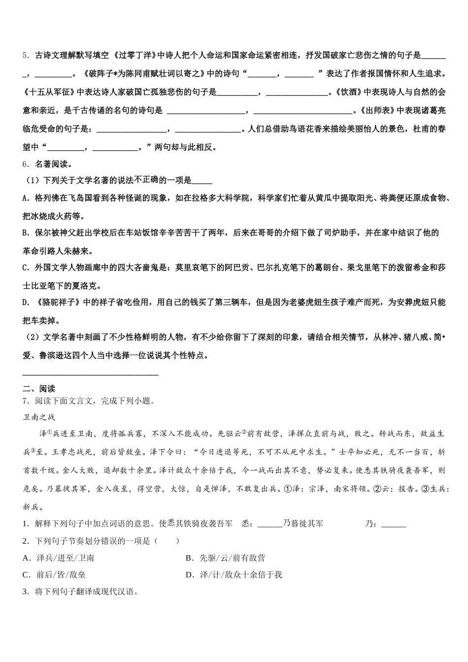 湖南省株洲市石峰区2026年初三5月阶段性模块监测语文试题含解析_第2页