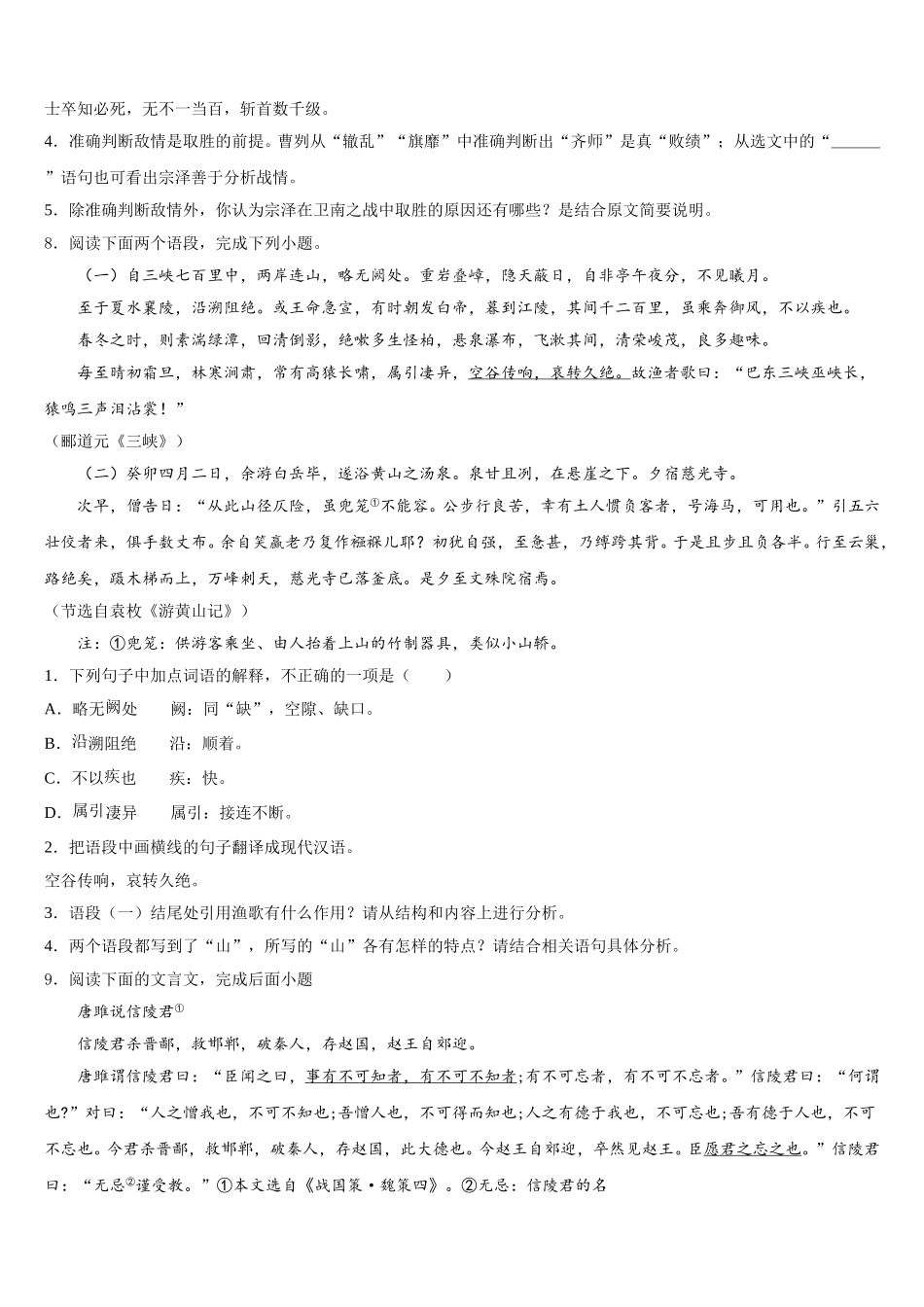 湖南省株洲市石峰区2026年初三5月阶段性模块监测语文试题含解析_第3页