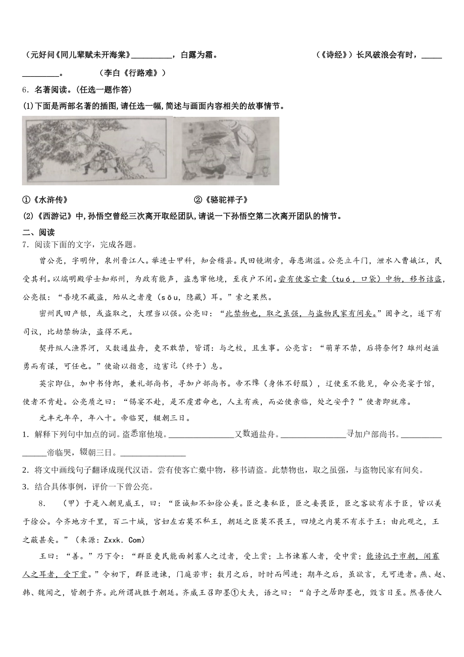 湖南省益阳市桃江县2026年初三语文试题9月18日第3周测试题含解析_第2页