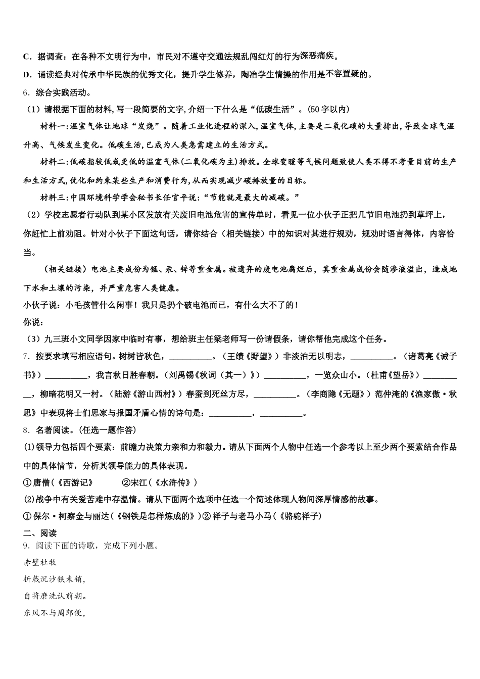 2026年湖南省永州市东安澄江中学初三下学期新起点语文试题含解析_第2页