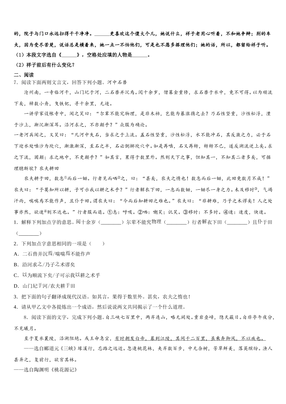 2025-2026学年湖南省湘潭市名校初三第二次联考语文试题含解析_第2页