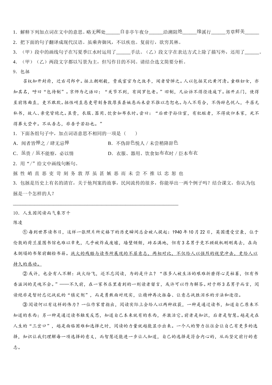 2025-2026学年湖南省湘潭市名校初三第二次联考语文试题含解析_第3页