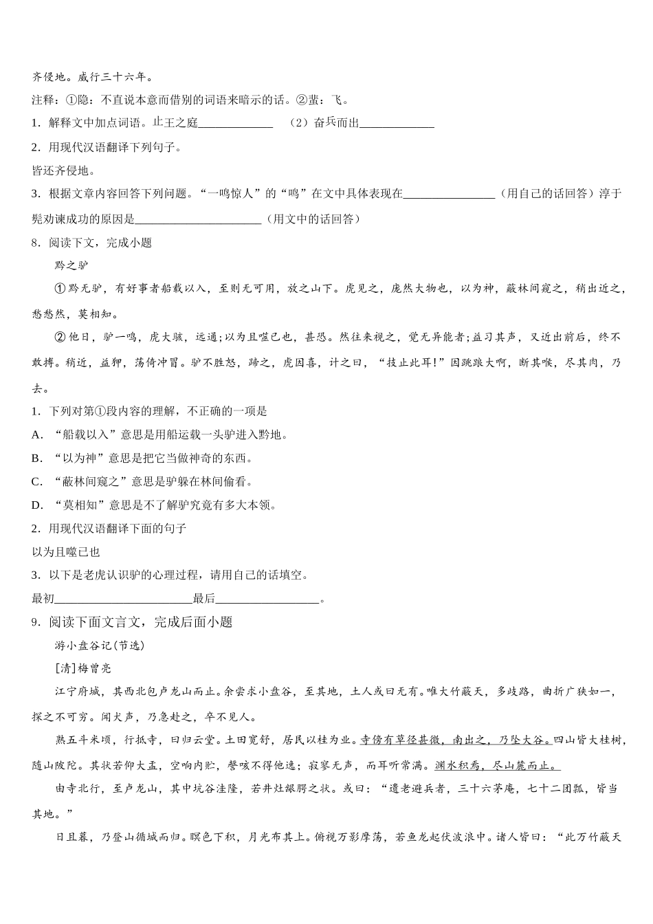 2026年湖南省邵阳市双清区第十一中学初三下学期4月份测试语文试题试卷含解析_第3页