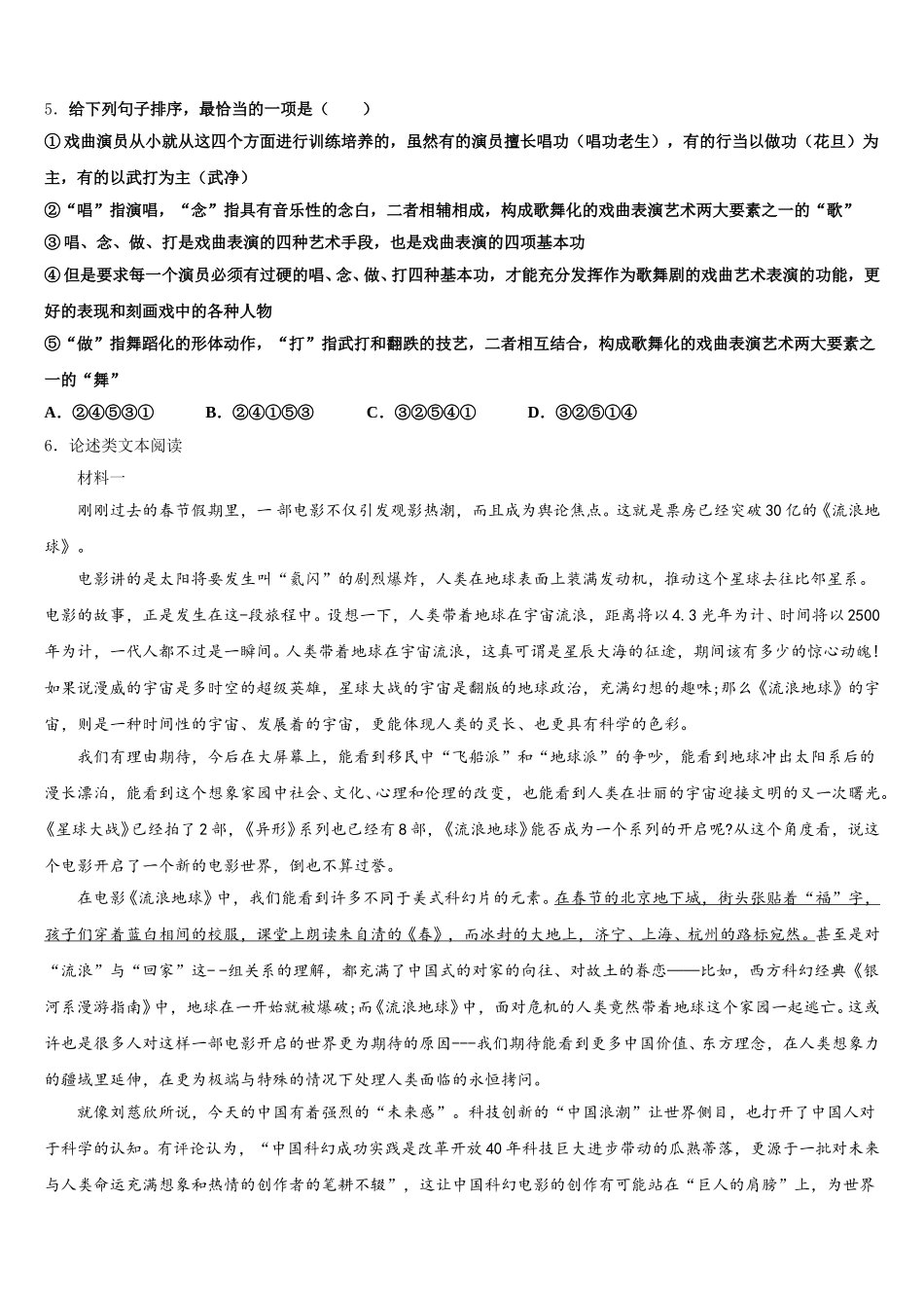 湖南望城金海校2026年初三下学期第一次统测语文试题含解析_第2页