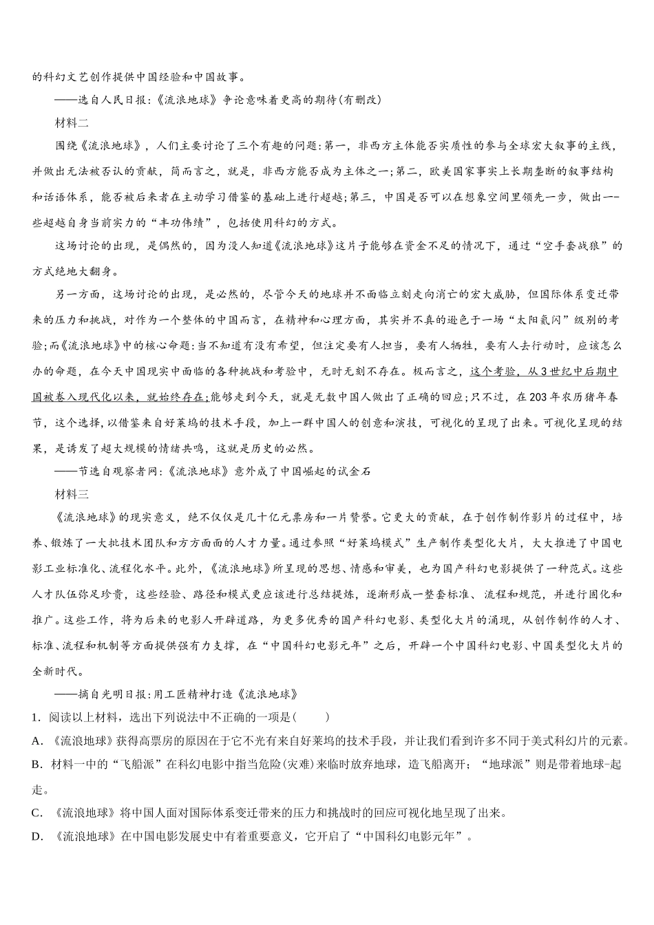 湖南望城金海校2026年初三下学期第一次统测语文试题含解析_第3页