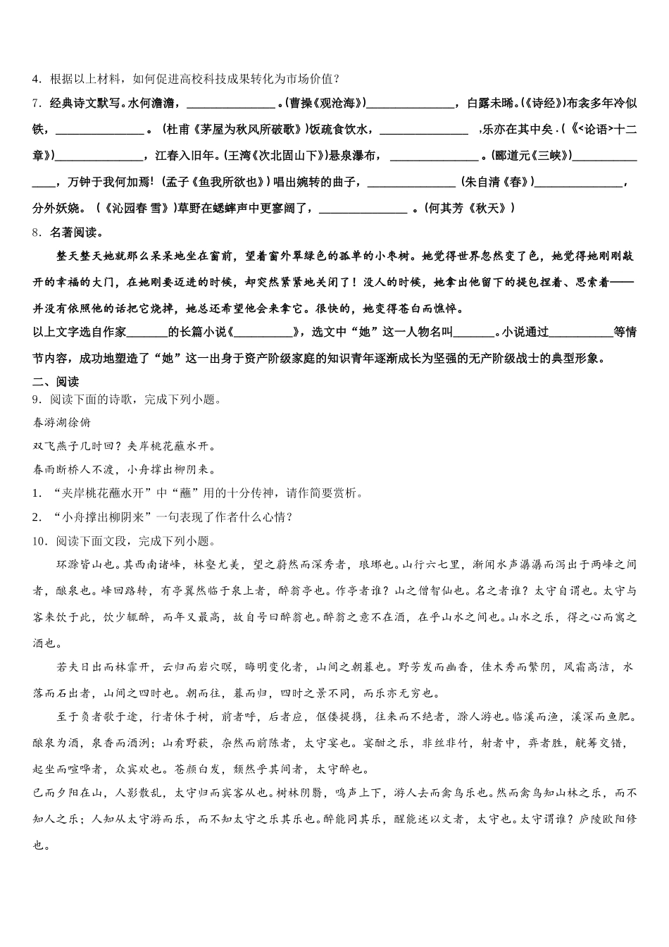 2026年湖南省衡阳市部分中学直初三期末测试语文试题试卷含解析_第3页