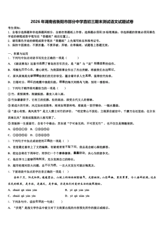 2026年湖南省衡阳市部分中学直初三期末测试语文试题试卷含解析