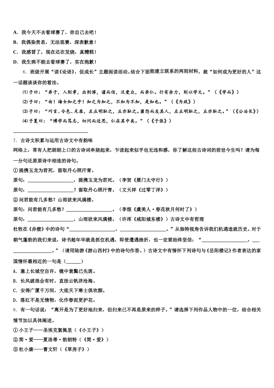 湖南长沙麓山国际实验校2026届初三下学期第三次诊断考试语文试题含解析_第2页