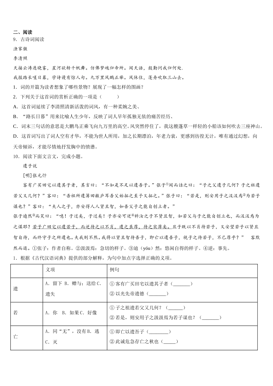 湖南长沙麓山国际实验校2026届初三下学期第三次诊断考试语文试题含解析_第3页