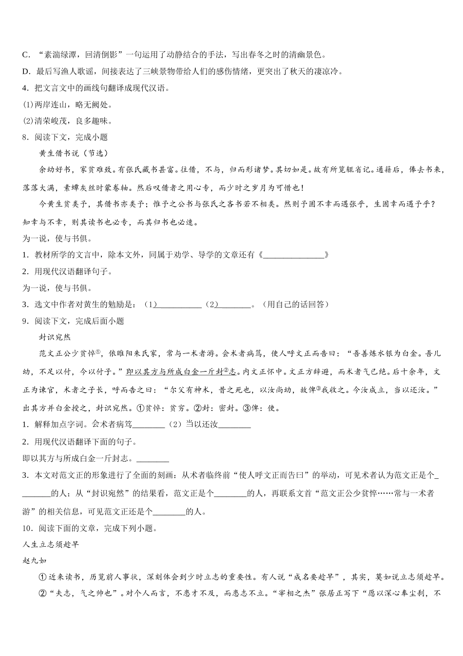 2026届湖南省长沙市雅礼教育集团初三5月中考信息卷语文试题含解析_第3页