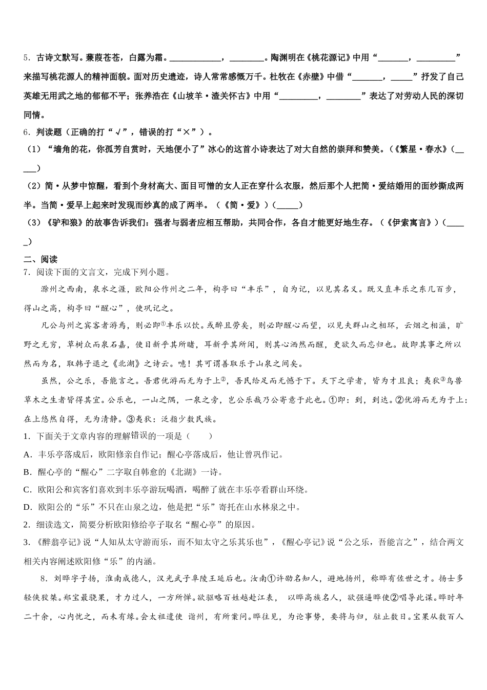 2026届湖南省长沙市周南实验中学初三第四次月考（4月）语文试题含解析_第2页