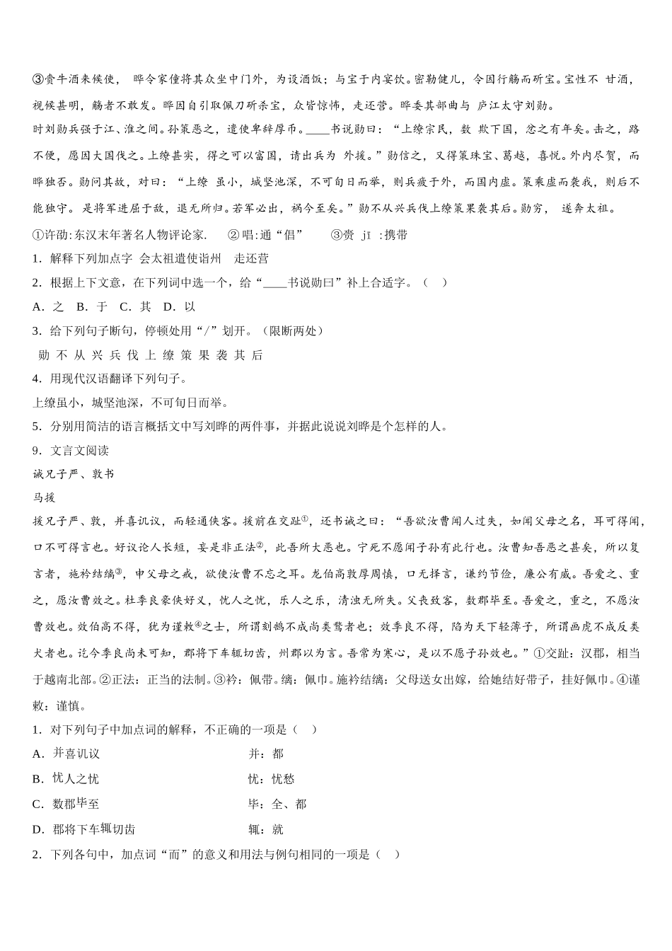 2026届湖南省长沙市周南实验中学初三第四次月考（4月）语文试题含解析_第3页