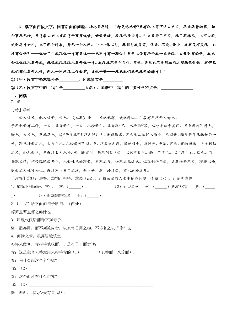 2025-2026学年湖南省长沙外国语校初三第三次模拟考试试题语文试题含解析_第2页