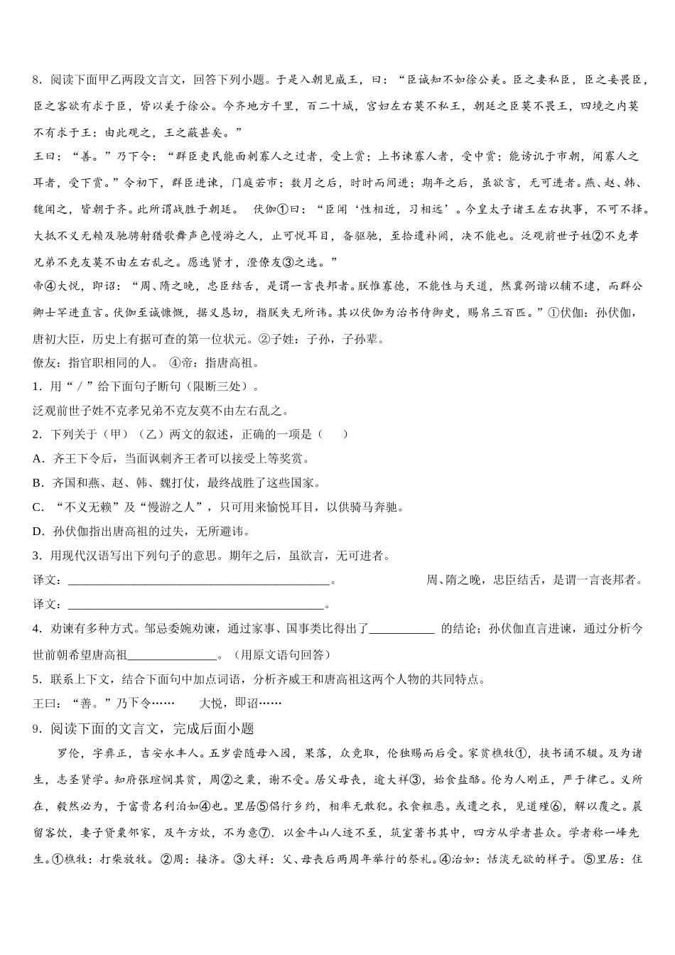 湖南省湘西土家族苗族自治州凤凰县2026年初三下学期在线试题含解析_第3页