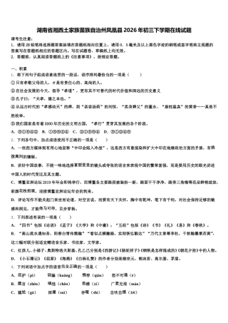 湖南省湘西土家族苗族自治州凤凰县2026年初三下学期在线试题含解析