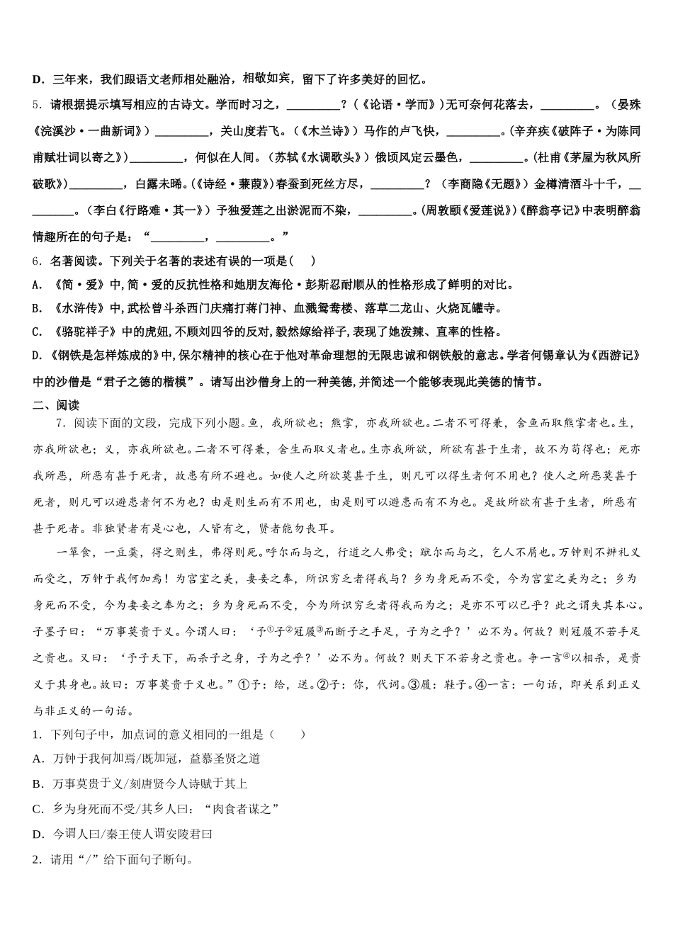 2025-2026学年江苏省苏州市常熟达标名校中考预测金卷语文试题文（湖南卷）含解析_第2页