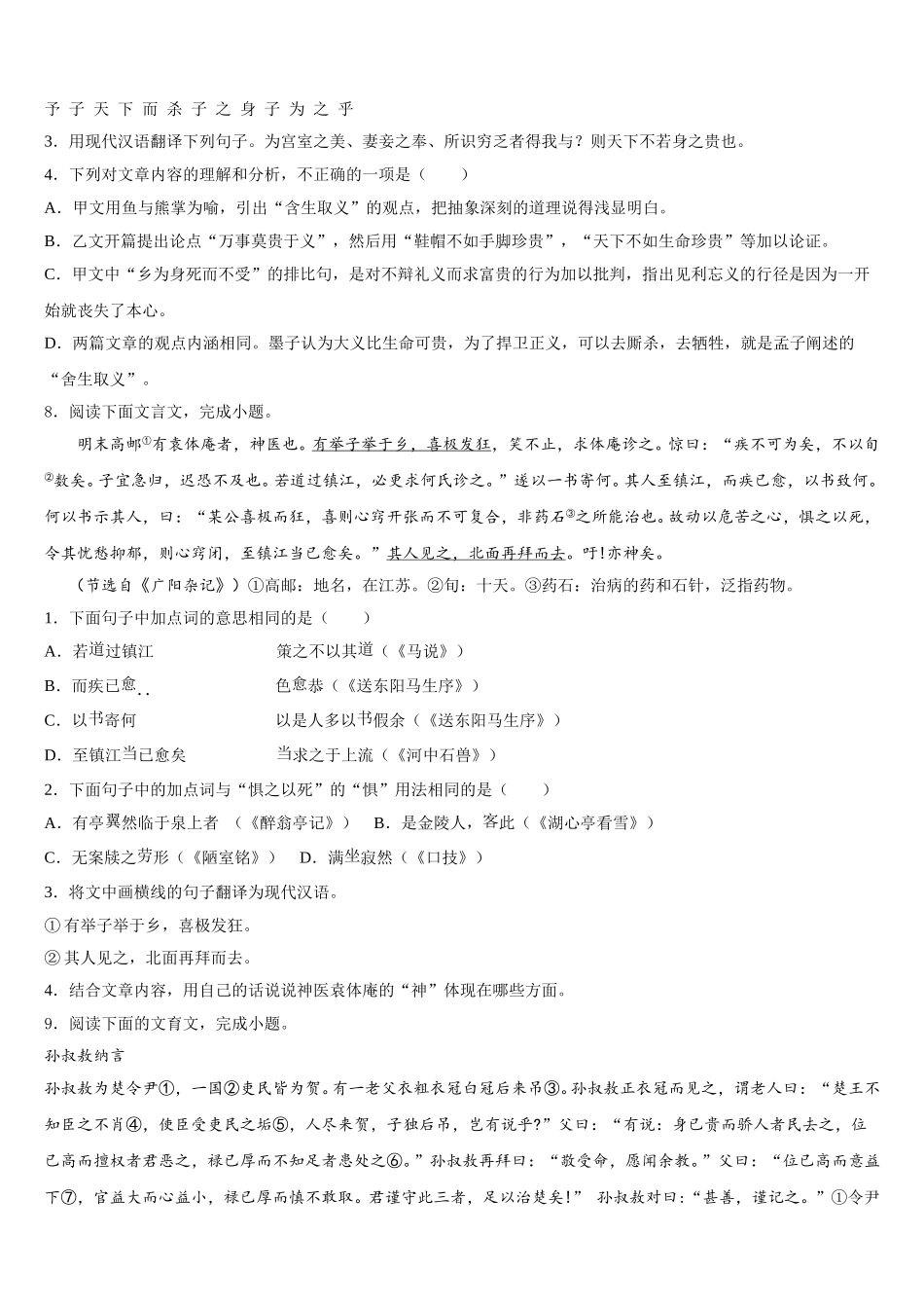 2025-2026学年江苏省苏州市常熟达标名校中考预测金卷语文试题文（湖南卷）含解析_第3页