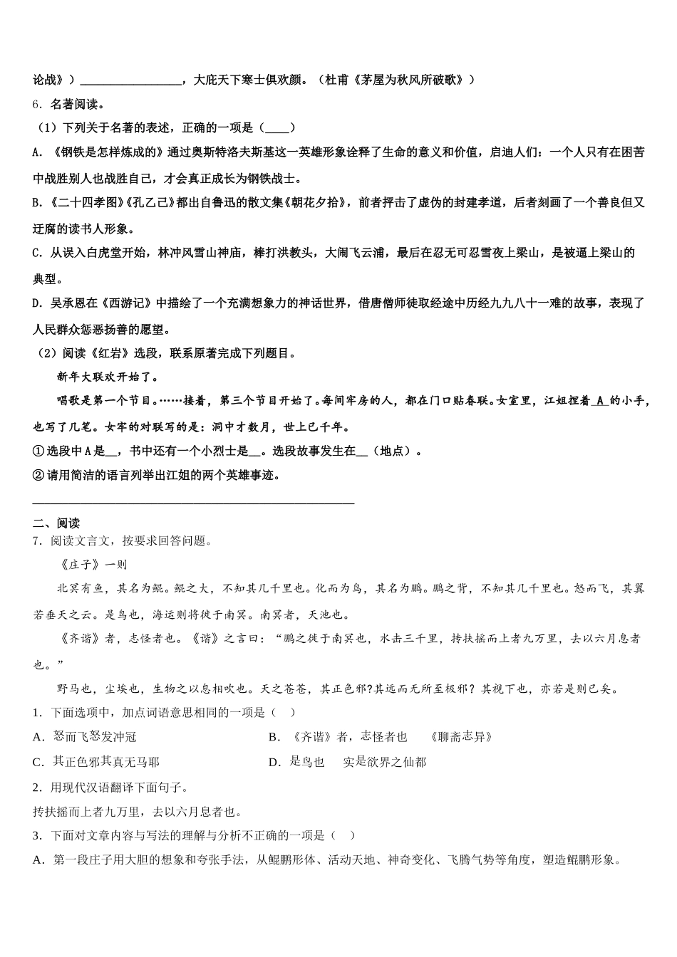 湖南省株洲市炎陵县2026年初三下期中考试语文试题理试题含解析_第2页