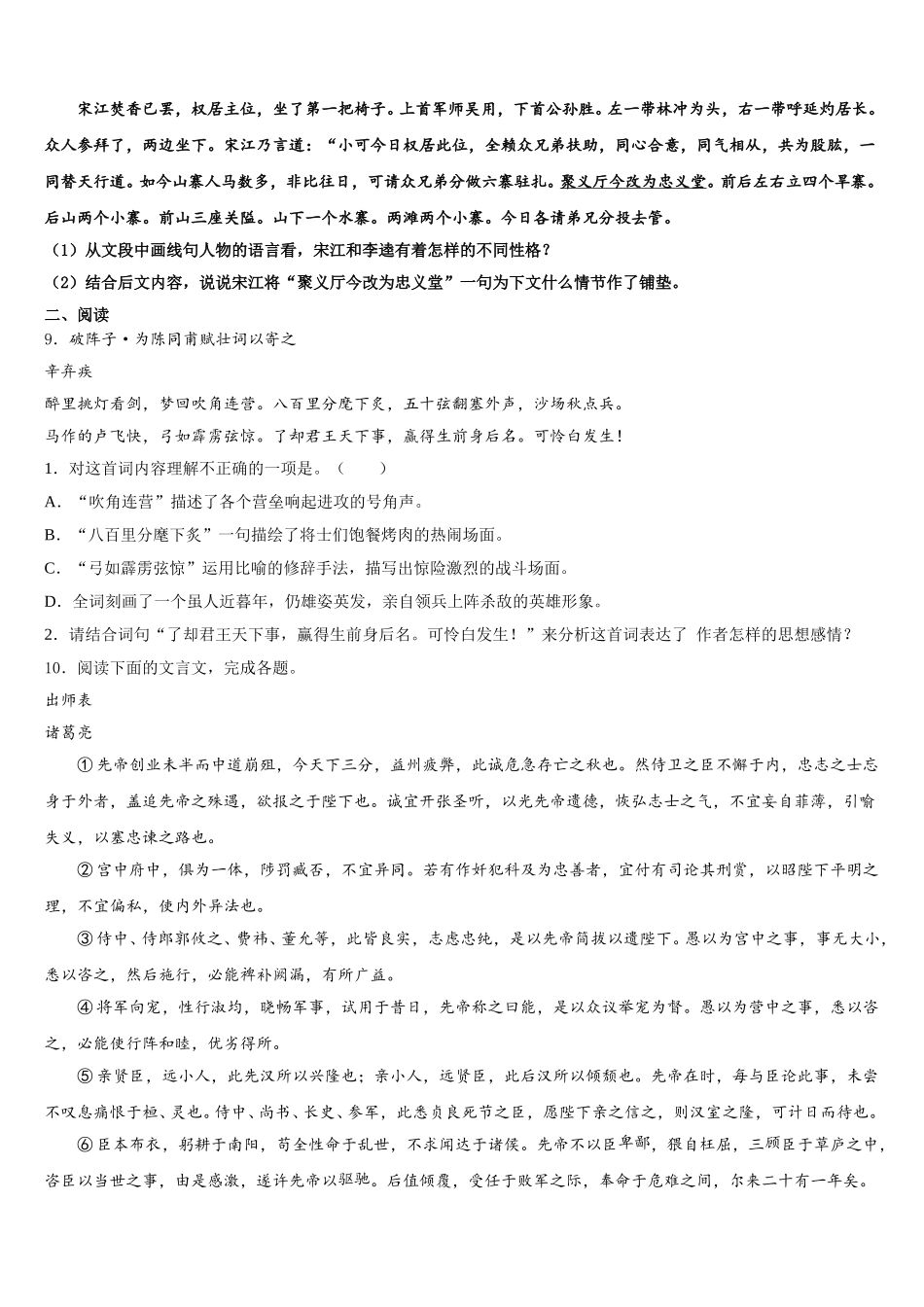 湖南省长沙市南雅中学2026届初三3月调研语文试题含解析_第3页