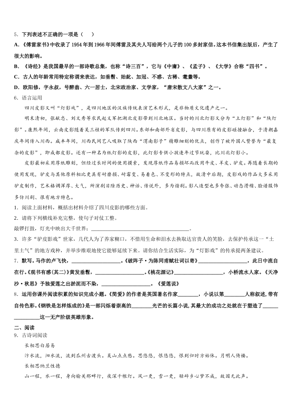 2025-2026学年湖南省常德外国语校初三寒假网上测试语文试题含解析_第2页