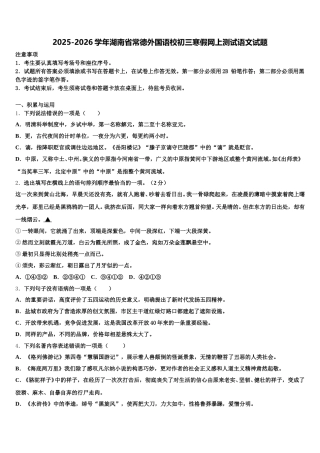 2025-2026学年湖南省常德外国语校初三寒假网上测试语文试题含解析