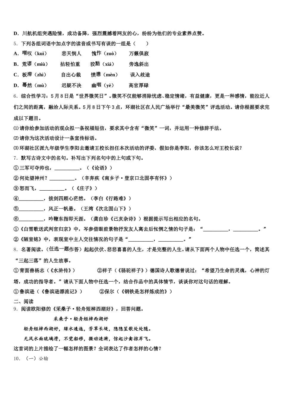 2026届湖南省长沙市开福区周南实验中学初三下学期第五次联考语文试题含解析_第2页