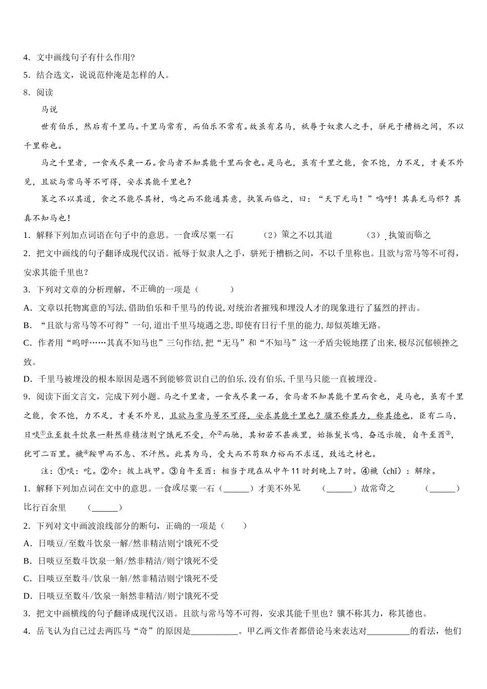 湖南省长沙青雅丽发中学2026届初三下学期语文试题周测试卷含解析_第3页