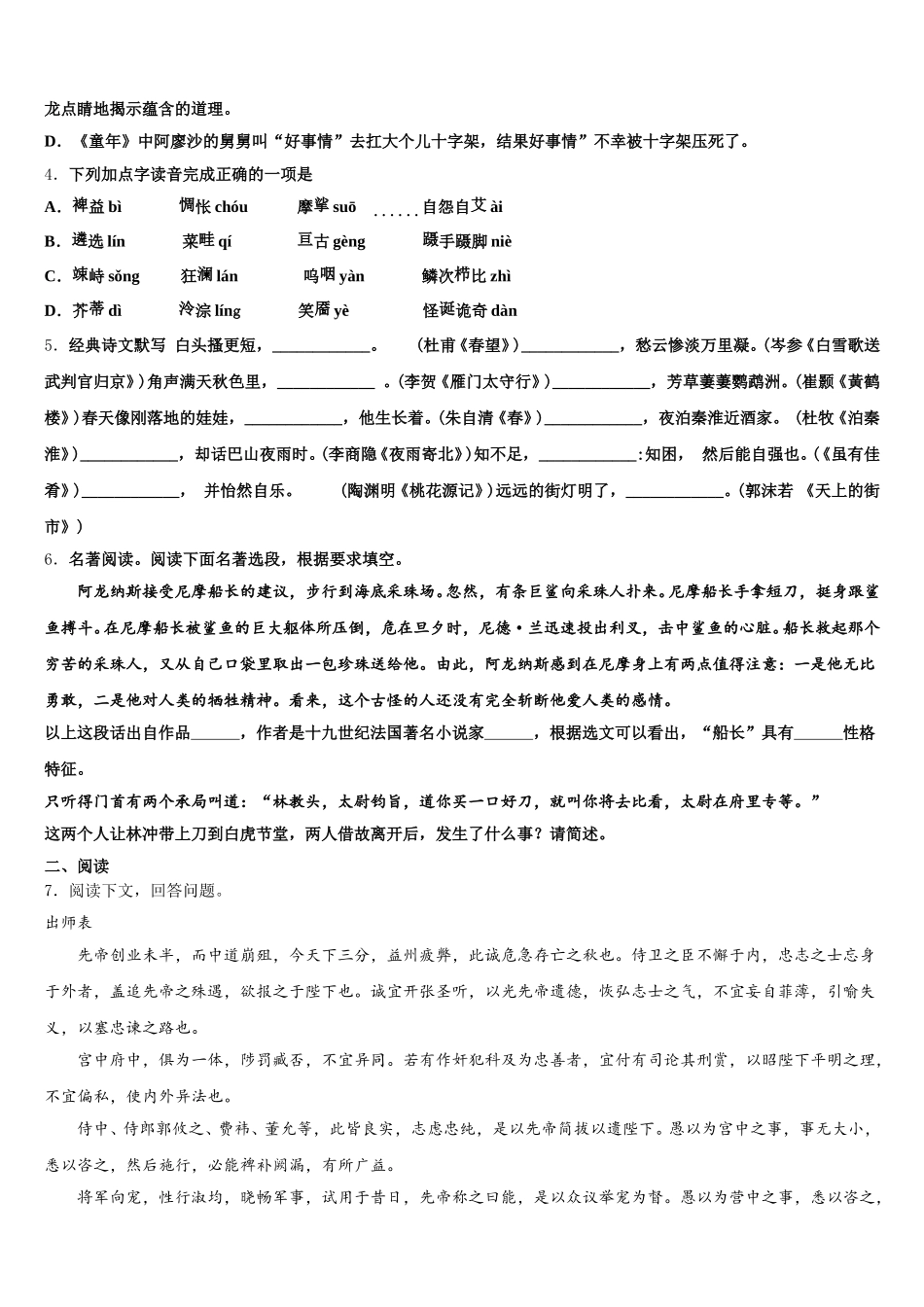 2026届湖南省长沙市长沙明德中学初三下-开学考试语文试题试卷含解析_第2页