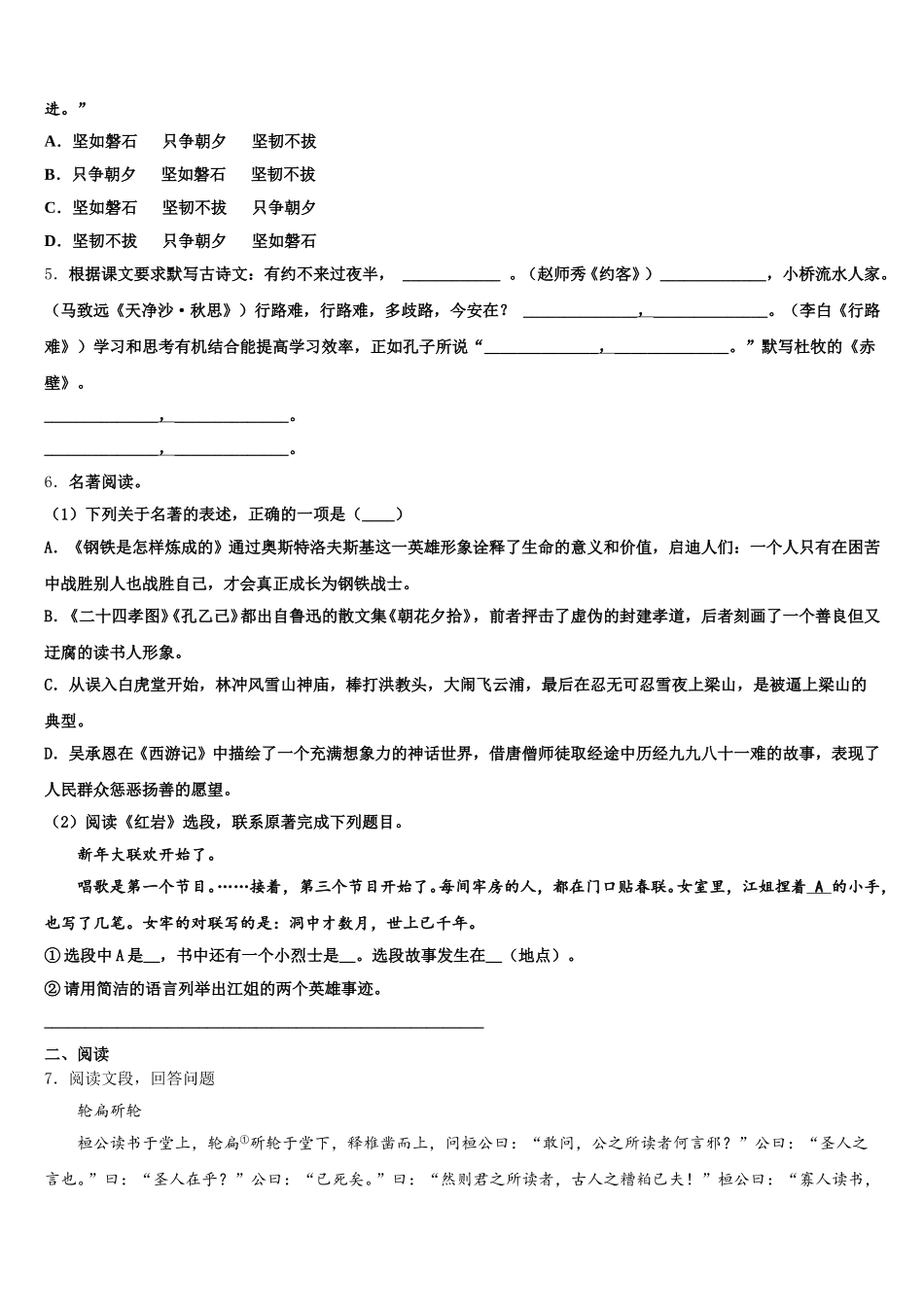 湖南长沙长郡教育集团2026年下学期初三语文试题联考试卷含解析_第2页
