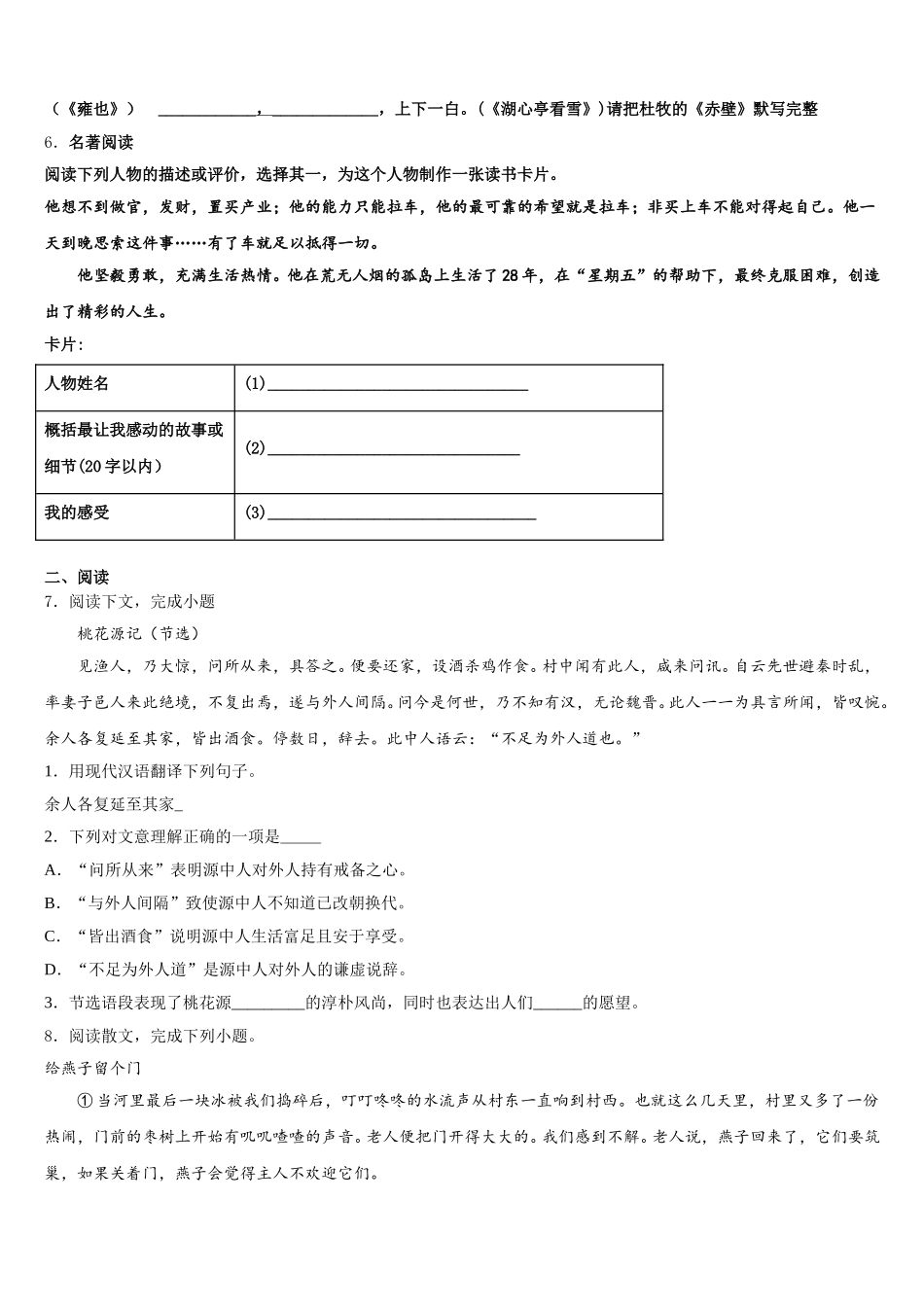 2026年湖南省长沙市初三下学期阶段性测试（三）（5月）语文试题含解析_第2页