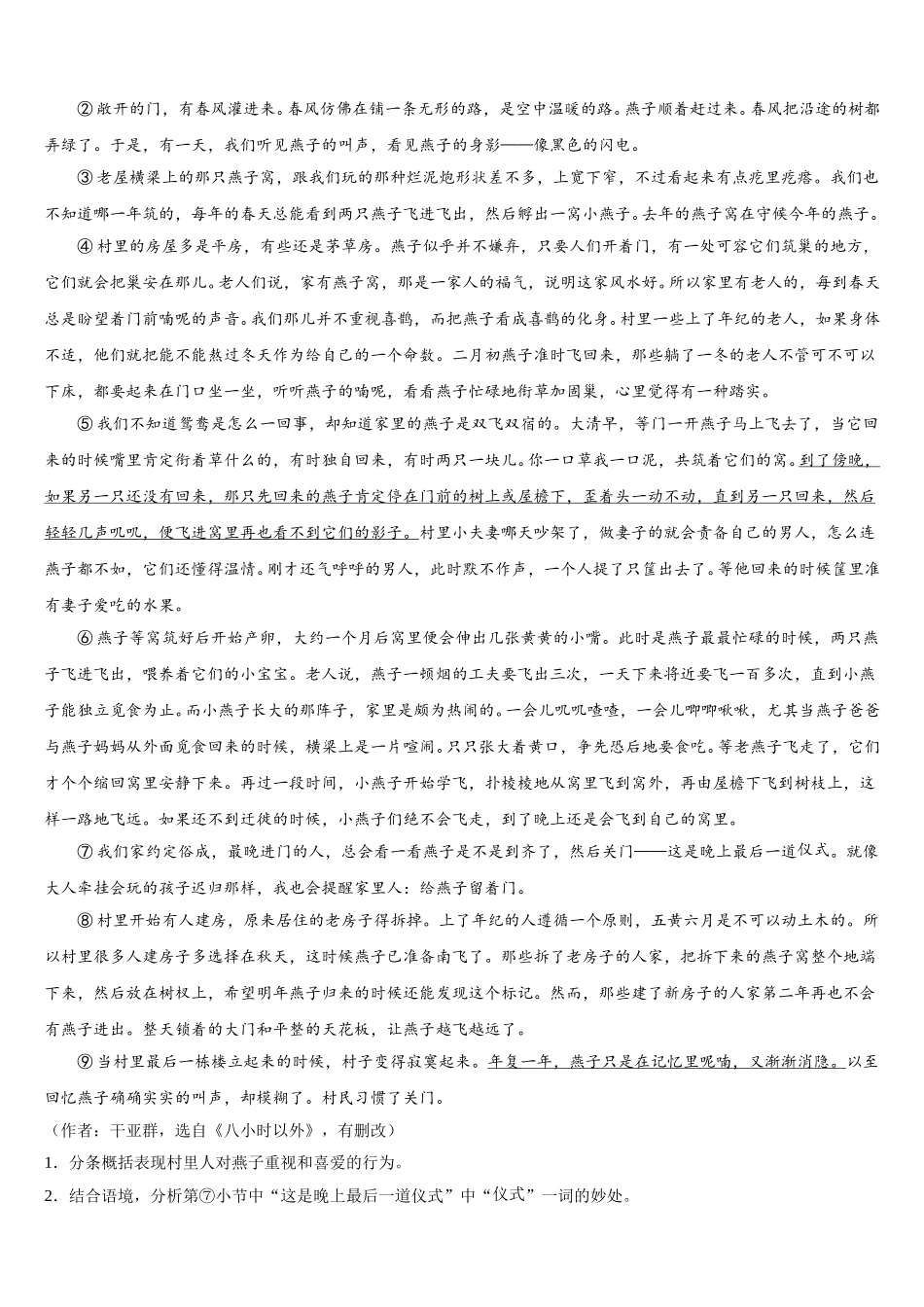 2026年湖南省长沙市初三下学期阶段性测试（三）（5月）语文试题含解析_第3页