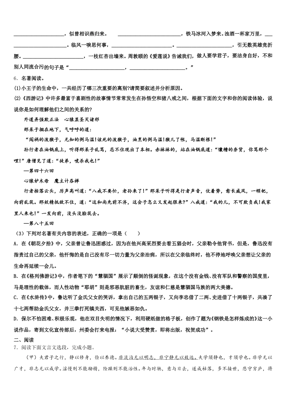 2026届湖南省邵阳市邵阳县初三二诊测试（语文试题理）试题含解析_第2页