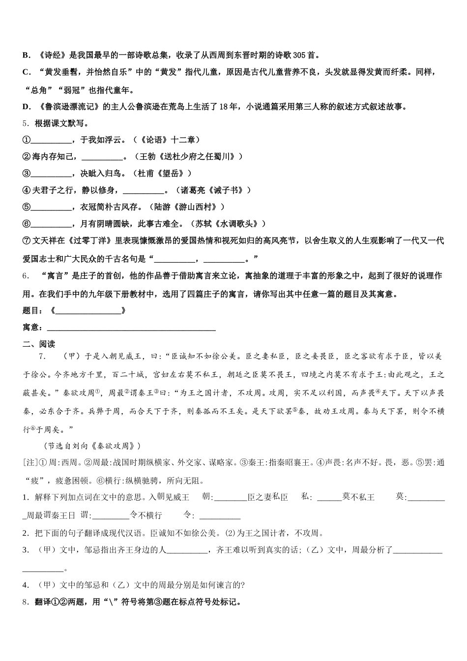 湖南省株洲市2025-2026学年中考语文试题命题比赛模拟试卷（14）含解析_第2页