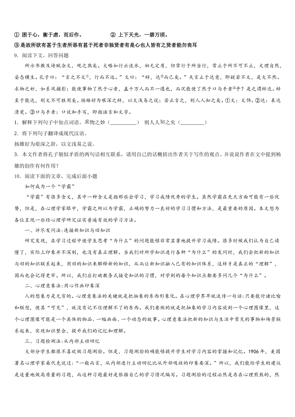 湖南省株洲市2025-2026学年中考语文试题命题比赛模拟试卷（14）含解析_第3页